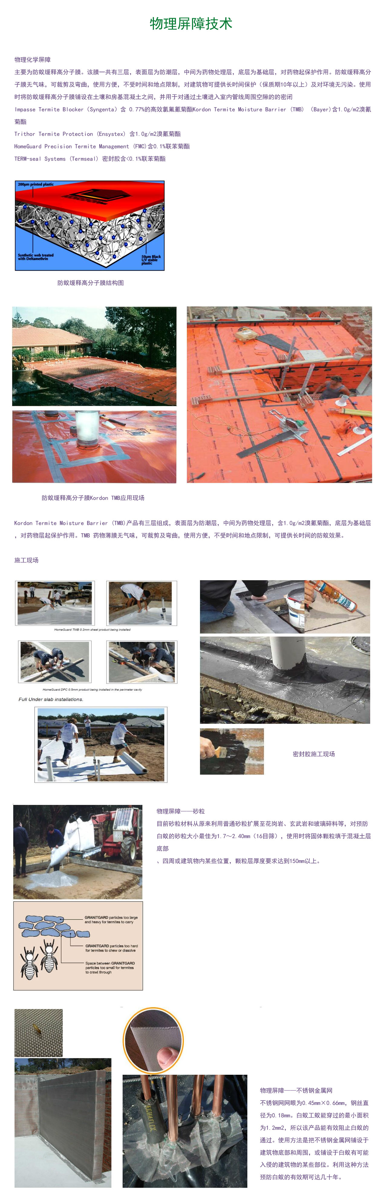 中山白蟻滅除物理屏障技術(shù)