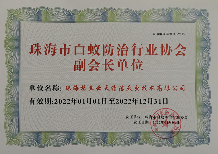 中山小欖鎮專業白蟻防治公司告知你防治藥水